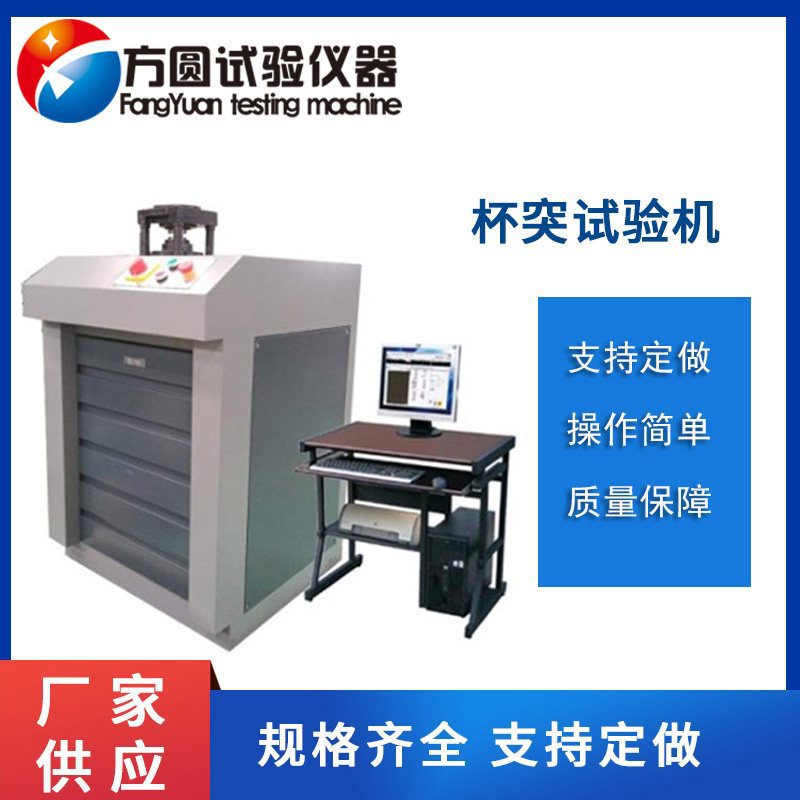 Tinplate Cup Forming Tester, Ear Forming Rate Test, Ear Forming Rate Inspection Machine, Metal Sheet Cup Forming Test