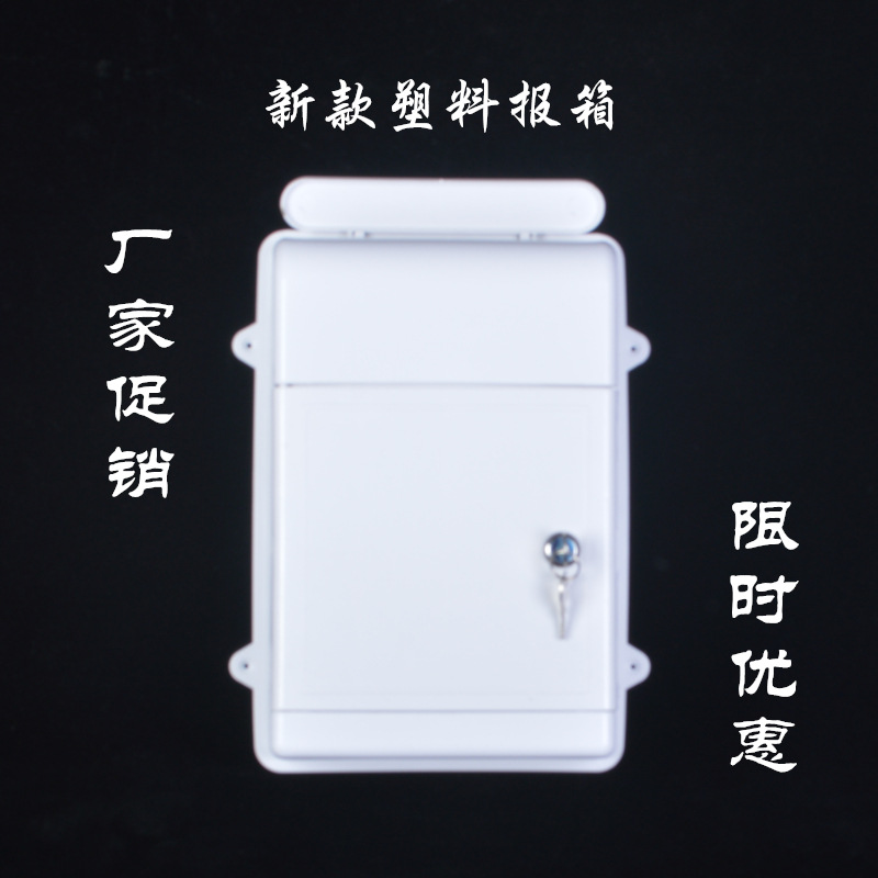 Новый большой настенный дождезащитный ящик для писем и газет, пластиковый ящик для предложений, ящик для отчетов, ящик для заказа молока, зарядный ящик с замком