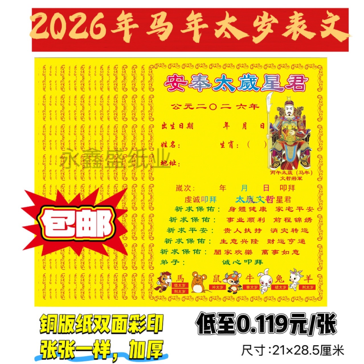 2026 год Лошади Тай Суй бумага для года Лошади, бронзовая версия для поклонения Тай Суй, упаковка от производителя