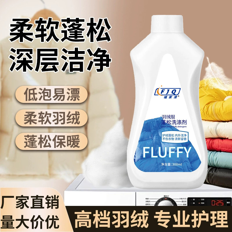 Флакон для пуха для курток Fujiaqing, уменьшение сбивания, средство для стирки, артефакт для химчистки, средство для чистки одежды