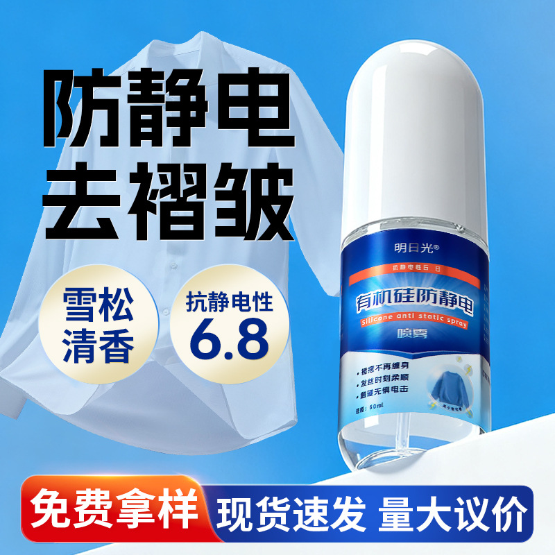 Органический силиконовый антистатический спрей для одежды и волос, спрей для смягчения одежды, антистатический спрей