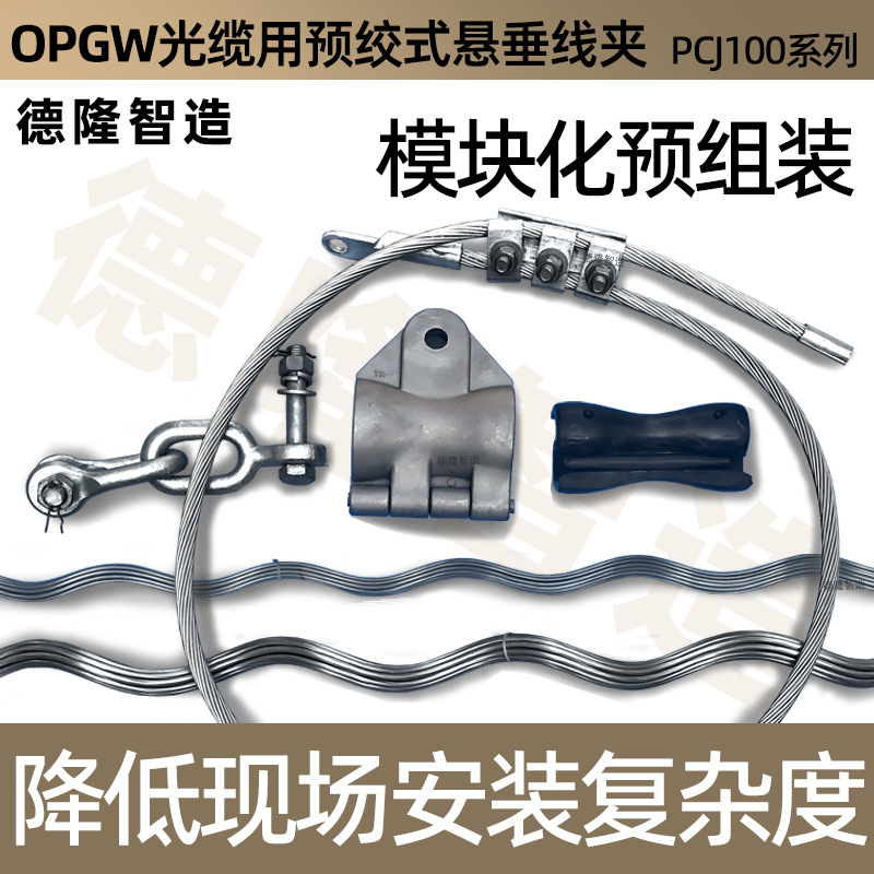 Suspension Clamp Supply Opgw Cable Optical Fiber Aluminum-Clad Steel Suspension Components Factory Direct Sales Suitable for Engineering 00 Series