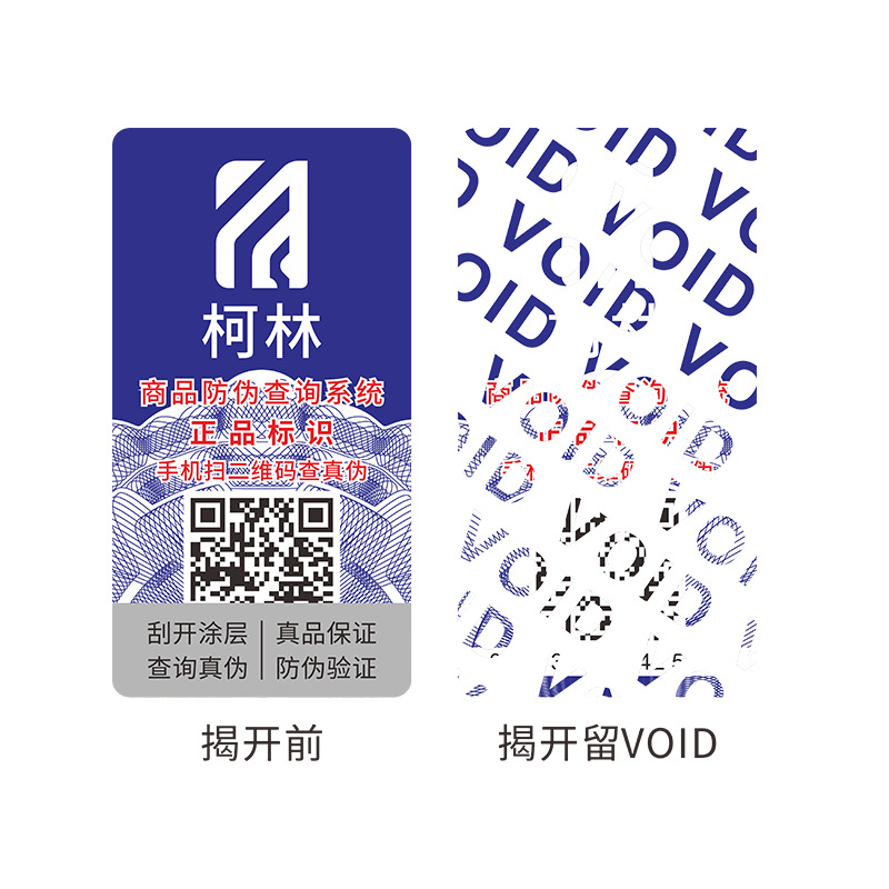 Anti-Counterfeiting Labels, Custom Anti-Counterfeiting Codes, Printing of Qr Codes, Anti-Counterfeiting Labels, One Item, One Code, Anti-Counterfeiting Label Manufacturer
