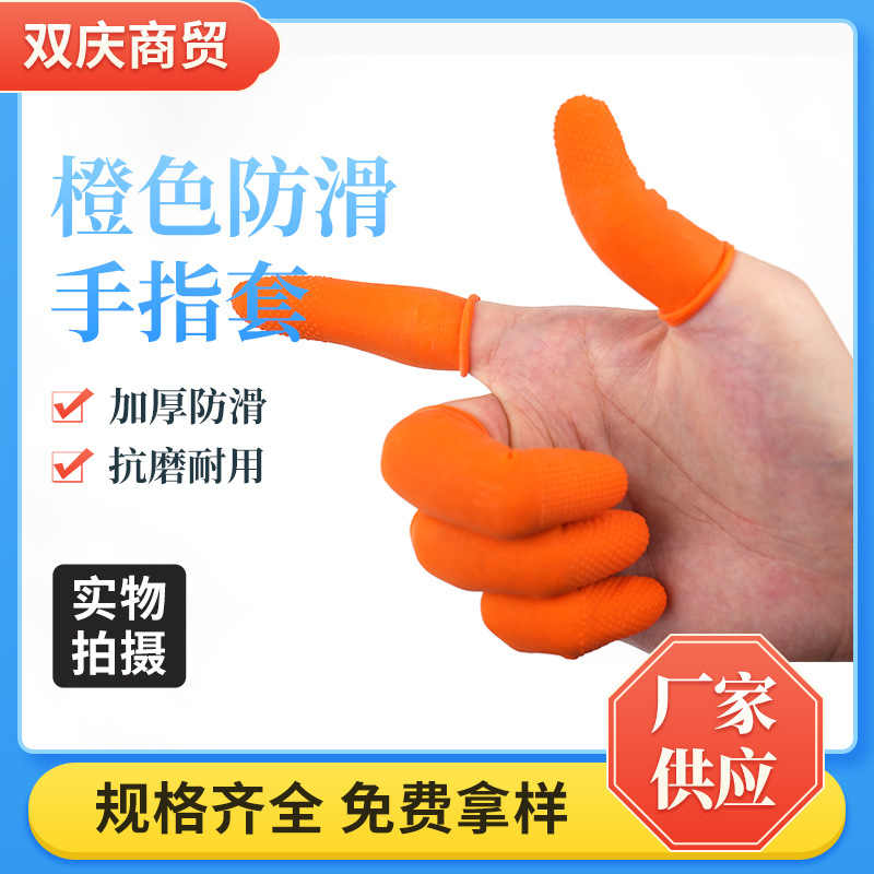 Оптовая продажа промышленных оранжевых защитных пальцевых накладок противоскользящие износостойкие одноразовые латексные пальцевые накладки для мастерских