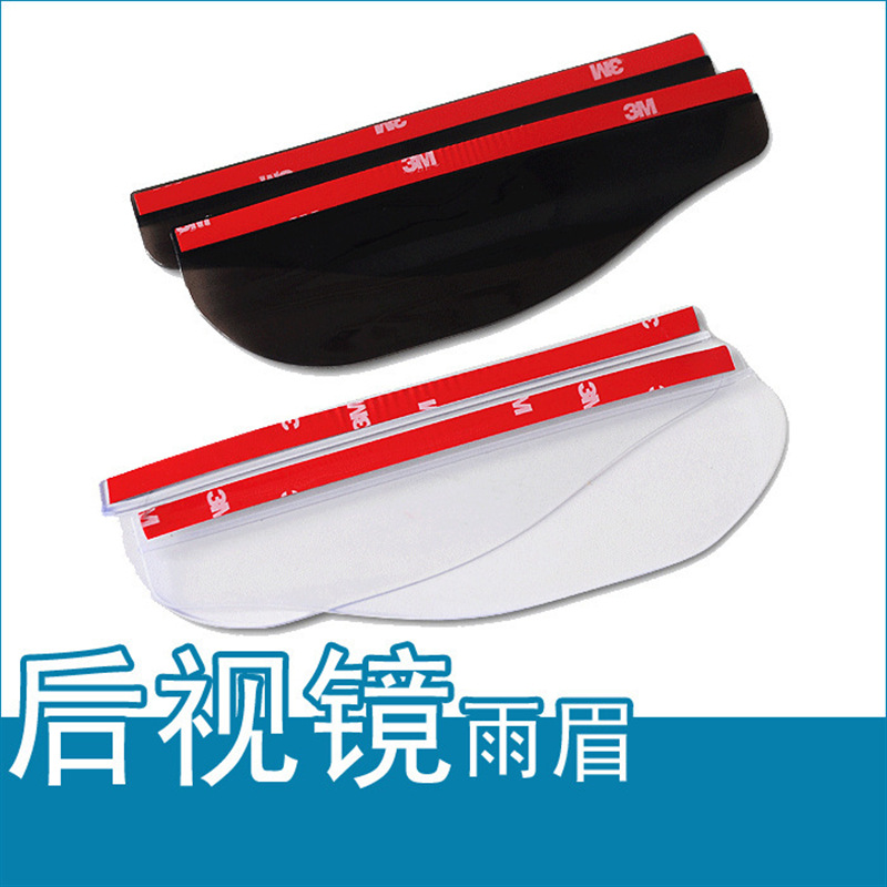 Car modification rain eyebrow rearview mirror rain eyebrow rearview mirror rain-proof rearview mirror reflector rain-proof car model Universal