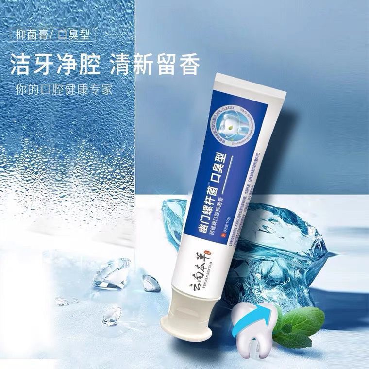 Yao Jian Bai Rui Yunnan herbal medicine halitosis type helicobacter pylori oral bacteriostatic ointment [a generation of hair]]