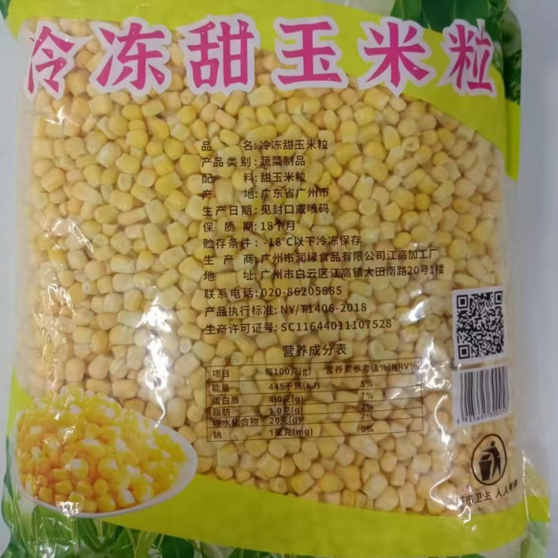 Sweet Corn Kernels Freeze-Dried, Quick-Frozen, Fresh and Tender, Bulk Wholesale, Frozen, Semi-Finished, Organic