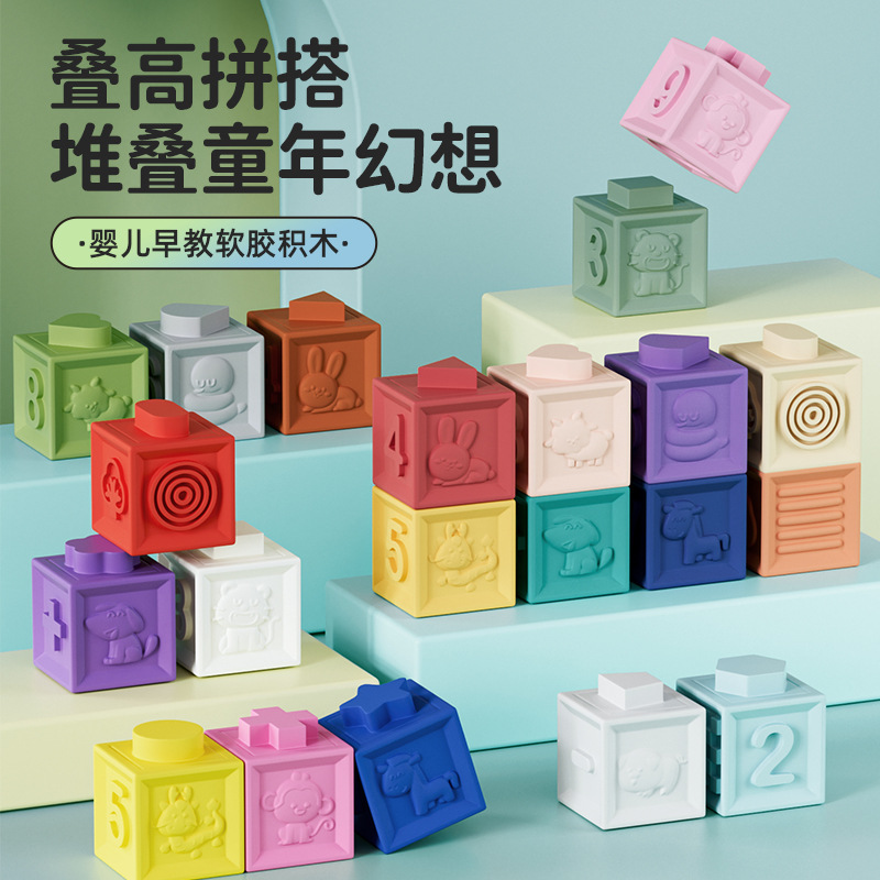 Мягкие резиновые строительные блоки для младенцев 6-12 месяцев, мягкий резиновый мяч для детей 1-3 года, образовательные игрушки-качалки