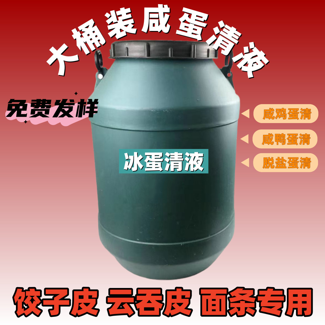 Оптовая продажа яичной жидкости, коммерческая пастеризованная яичная жидкость, жидкий белок, специальные сырьевые материалы для выпечки яичных тартов