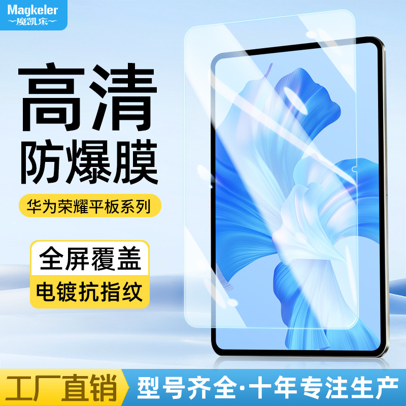Защитная пленка из закаленного стекла для Huawei Matepadpro11 и Honor V8Pro, 13.2 и 10.8 дюймов, антиблue light