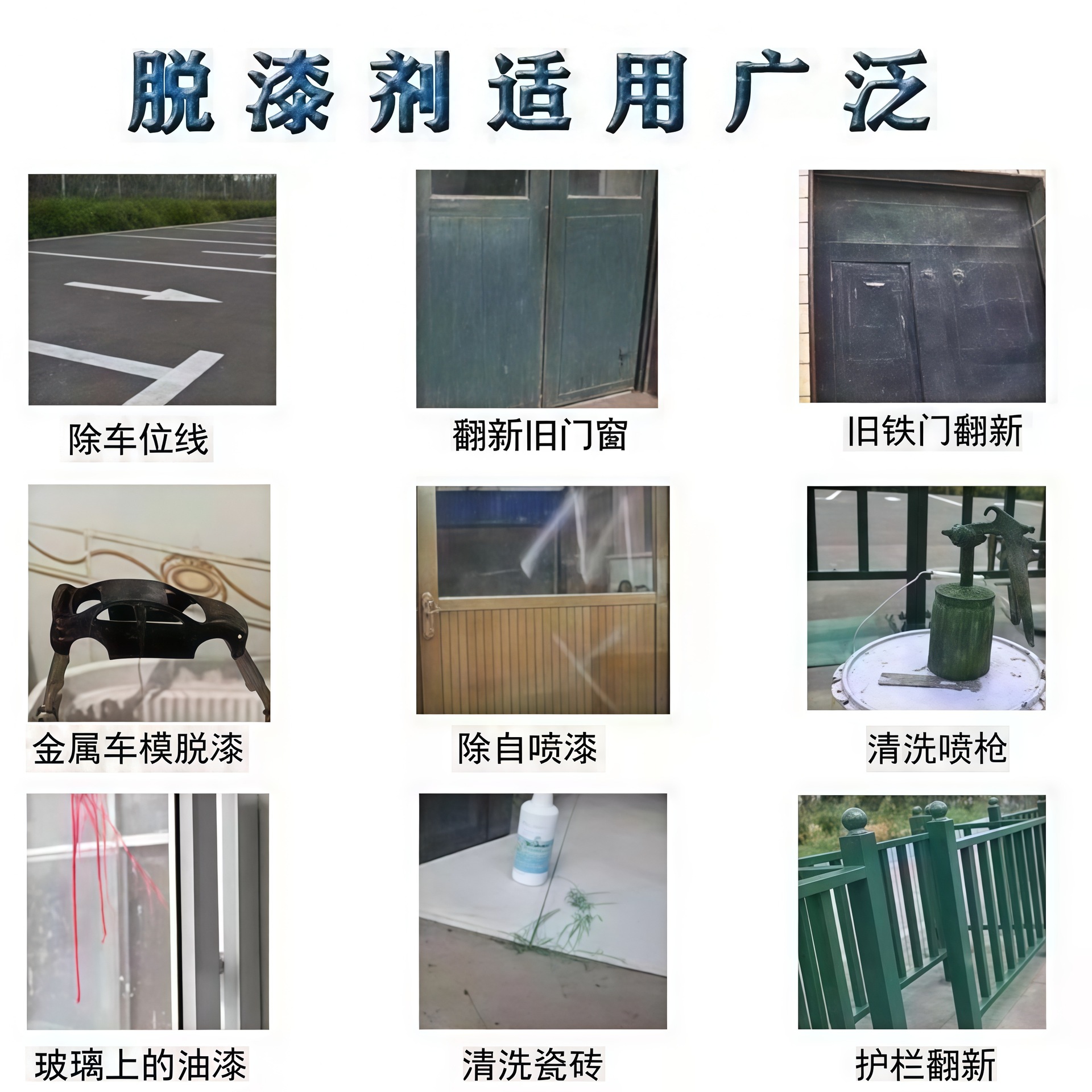 Hengda Chemical Factory High-Efficiency Stripping Paint Remover Metal Wheel Paint Door Car Plastic Removal Paint Remover
