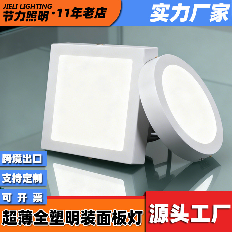 Светодиодный светильник с высокой яркостью и широким напряжением, круглый и квадратный, накладной панельный светильник 6W12W18W24W для потолка