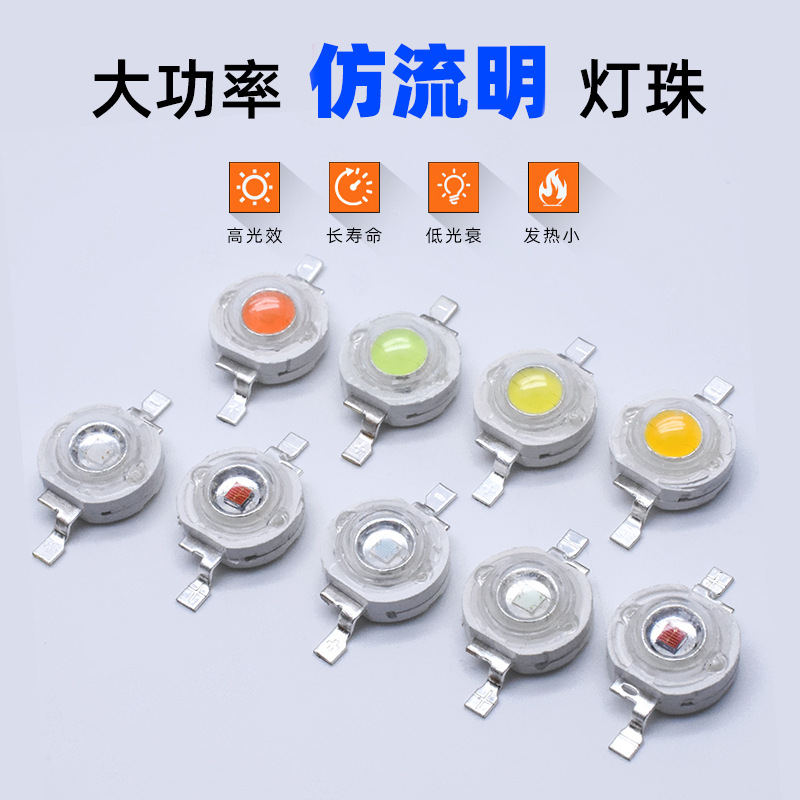 High-power lamp beads 3w stage lighting lamp beads imitation lumens red light 660nm white light temperature resistant super bright led lamp beads