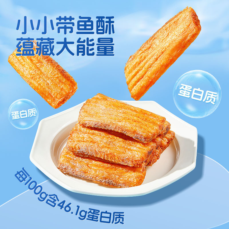 [Three Squirrels Hairtail Crisp 255g] Spicy Instant Seafood Snack Food Seafood Spicy Crisp Small Zero