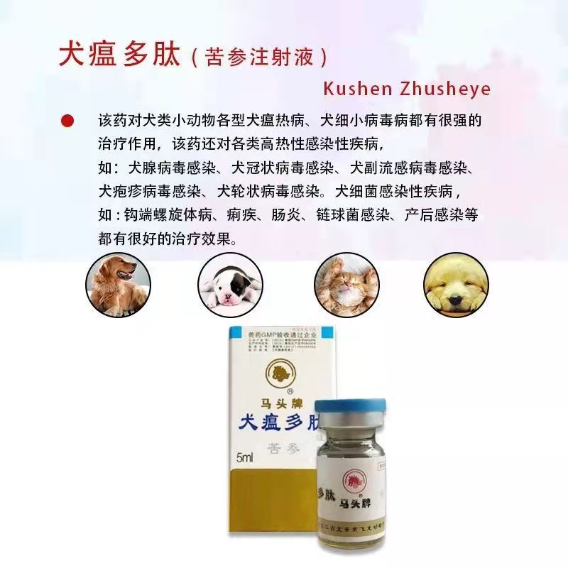 Matou Brand Canine Distemper Peptide Sophora Flavescens Injection Pet Medicine Parvovirus Canine Distemper Virus Cat and Dog Corona Virus Medicine