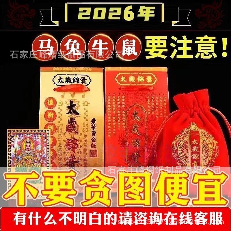 2026 General Wen Zhe Tai Sui Amulet Wholesale for the Year of the Horse (2026) - Zodiac Year of the Horse Tai Sui Amulet Paper Burning Amulet