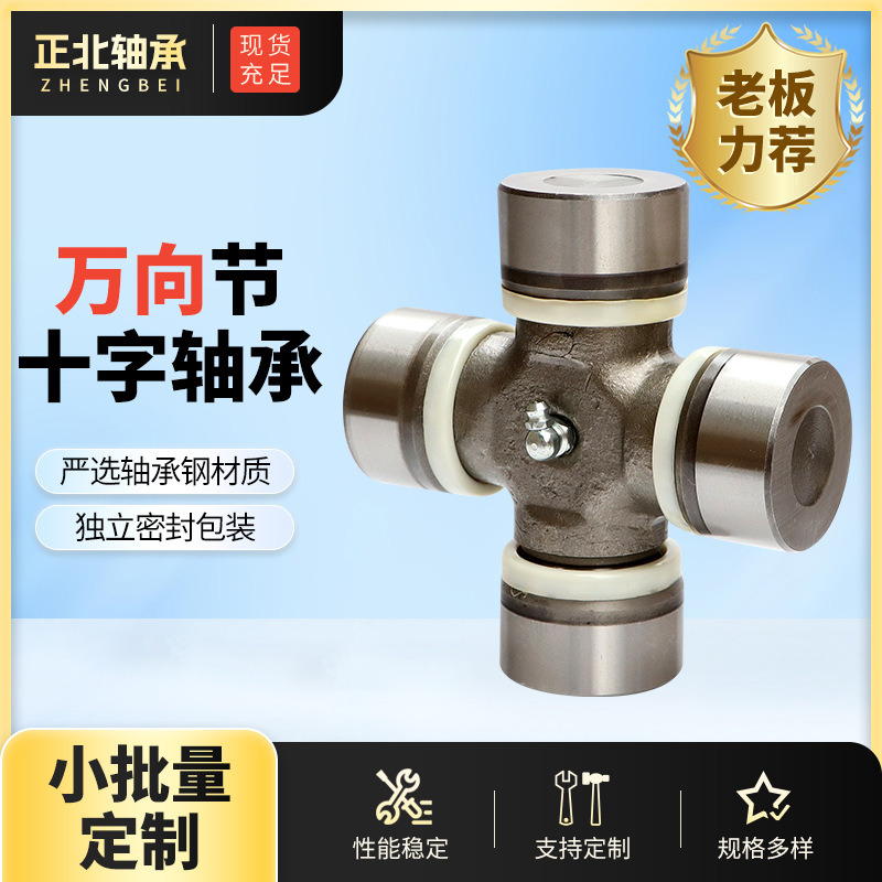 Поставка универсальных шарнирных крестовин Cross-Pack для карданного вала Gut-14 Gut-15 Gut-16 Gut-17