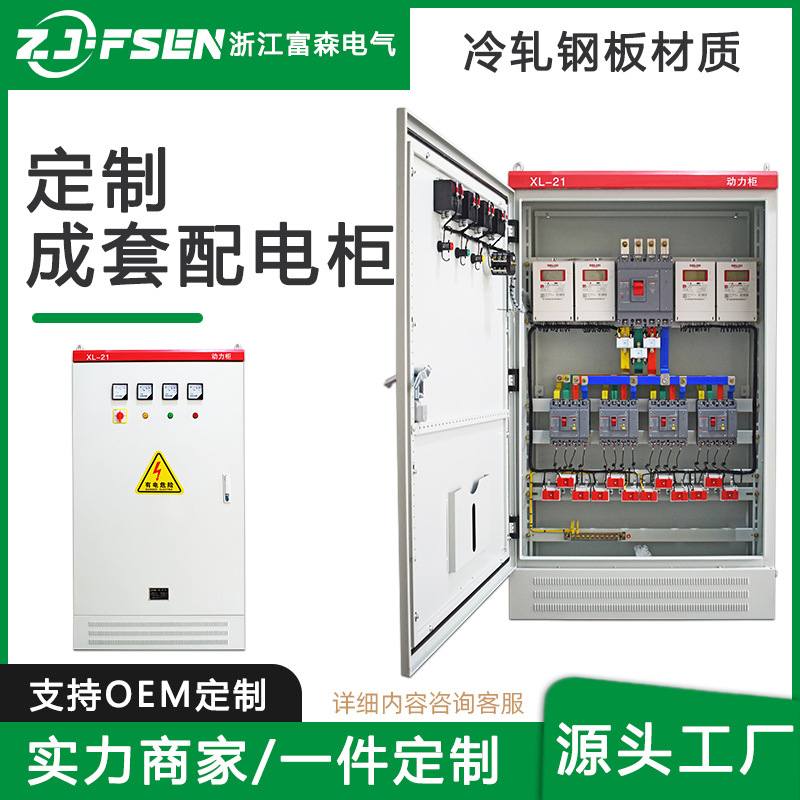 Щит распределения электроэнергии GGD высоковольтный и низковольтный XL-21 с частотным регулированием, компенсацией реактивной мощности, двойным источником питания, коробка переключения входных и выходных линий