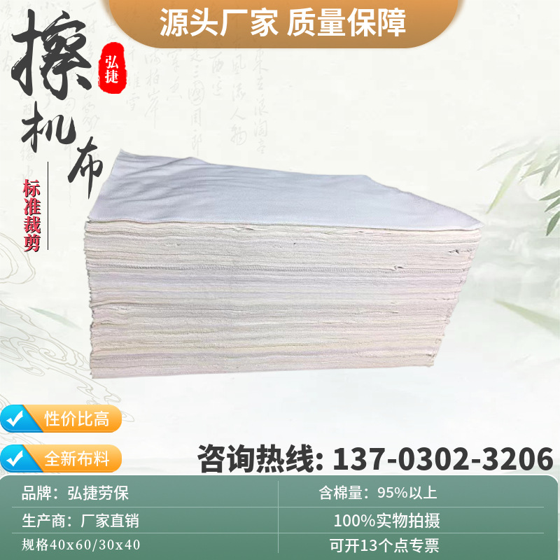 All-Cotton Machine Wiping Cloth Rag Cloth Head White Oil-Absorbing Dust-Free Manufacturer Direct Sales Wholesale Industrial Pure Cotton Machine Wiping Cloth