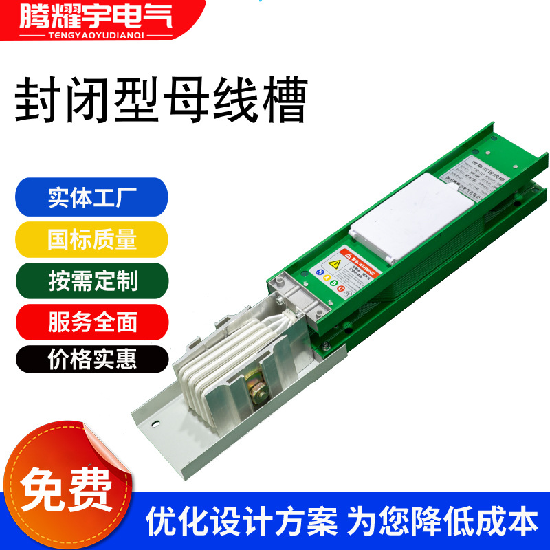Низковольтный закрытый автобусный канал медный алюминиевый встраиваемый автобусный канал трехфазный пятипроводный плотный контакт медного автобусного канала