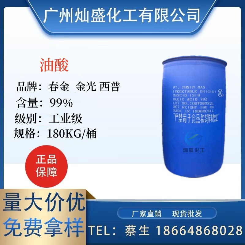 Олеиновая кислота Индонезия Спринг Голд Сычуань Сипу Малайский кокосовый дерево промышленного качества Олеиновая кислота металлический антикоррозионный агент смазка