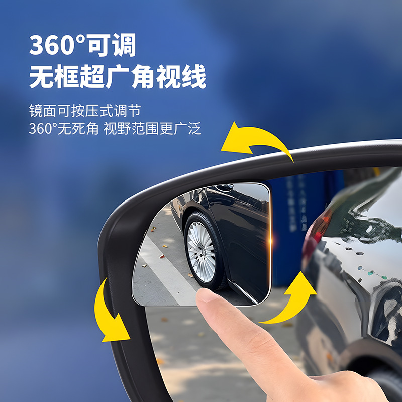 Frameless Rearview Mirror Fan-Shaped Glass Reversing Small Round Mirror 360-Degree Adjustable Wide-Angle Ultra-High-Definition Auxiliary Reflector