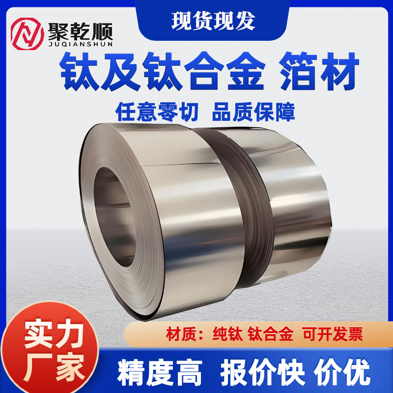 Титановые фольга, полоска, 0.01-3мм, может быть нарезана на любую длину, высокая прочность, все сорта доступны