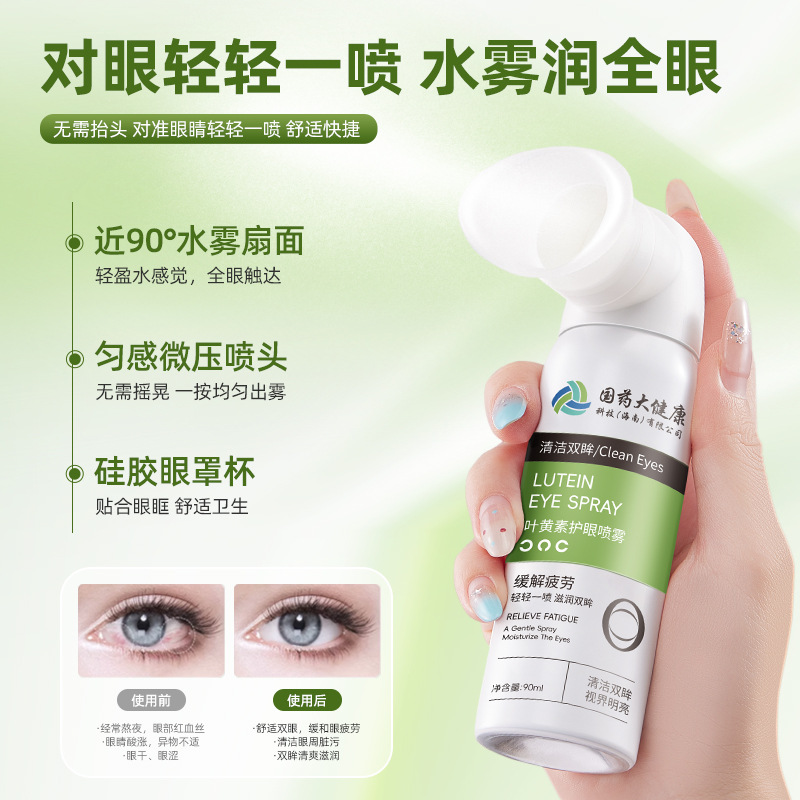 Dr. Yue Mei's Chinese Medicine Health Lutein Eye Spray Soothes Dryness, Moisturizes, Comforts and Brightens the Eyes