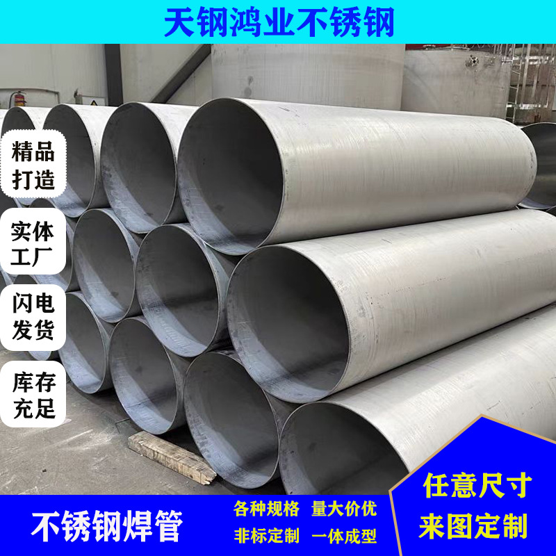 304/316L труба из нержавеющей стали большого диаметра в наличии, 304 толстостенная промышленная лазерная резка доступна