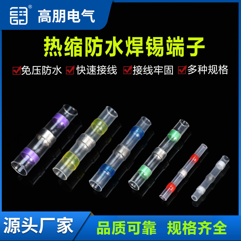 Оптовая продажа бездавленых водонепроницаемых паяных колец, промежуточная трубка, клеммный блок, быстрая проводка, термоусаживаемый провод, паяный клеммный терминал