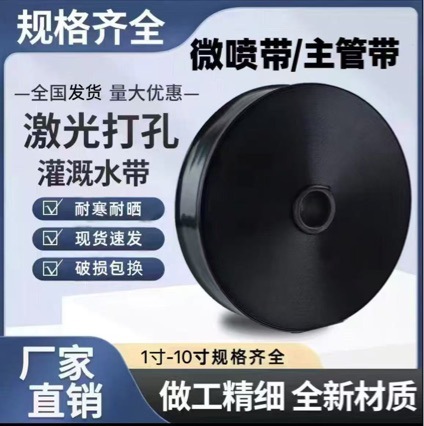 Сельскохозяйственный поливочный шланг, микро-распылитель, капельный поливочный шланг, 1.0 дюйма, 2 дюйма, шланг для распыления, атомизационный шланг, поливочный водопровод