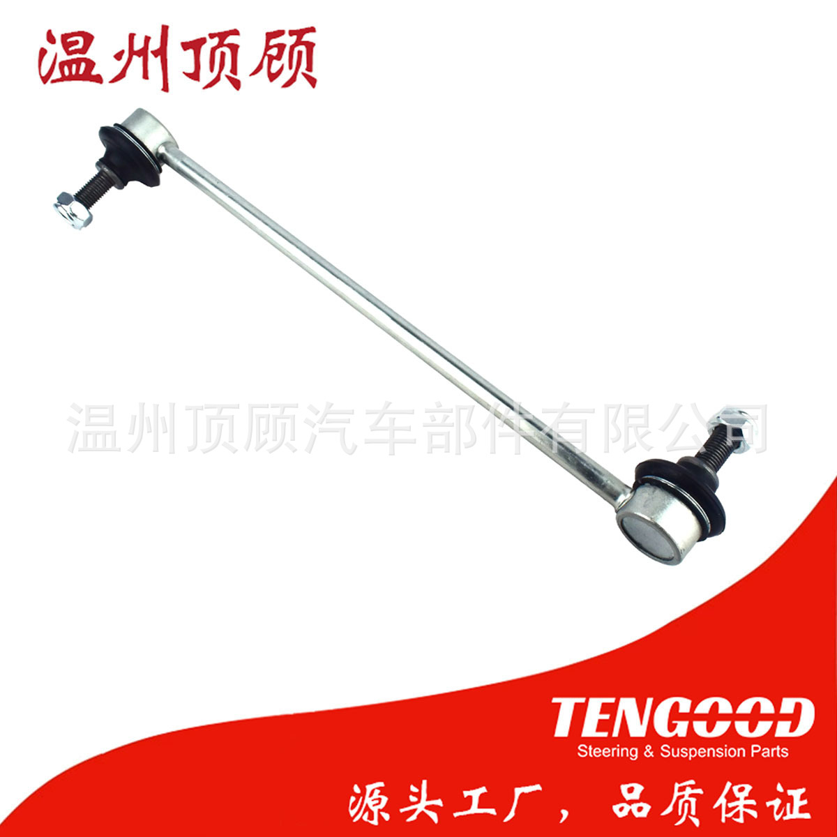 B45A-34-170 Bade-34-170 Clmz34L стабилизаторная связь, балансировочная штанга