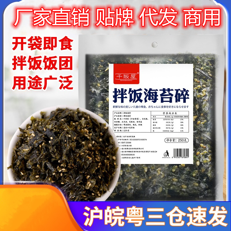 Семена кунжута Qianxianwu для бибимбапа, морские водоросли, дробленые, 250г, готовая закуска, упаковка, оптовая продажа