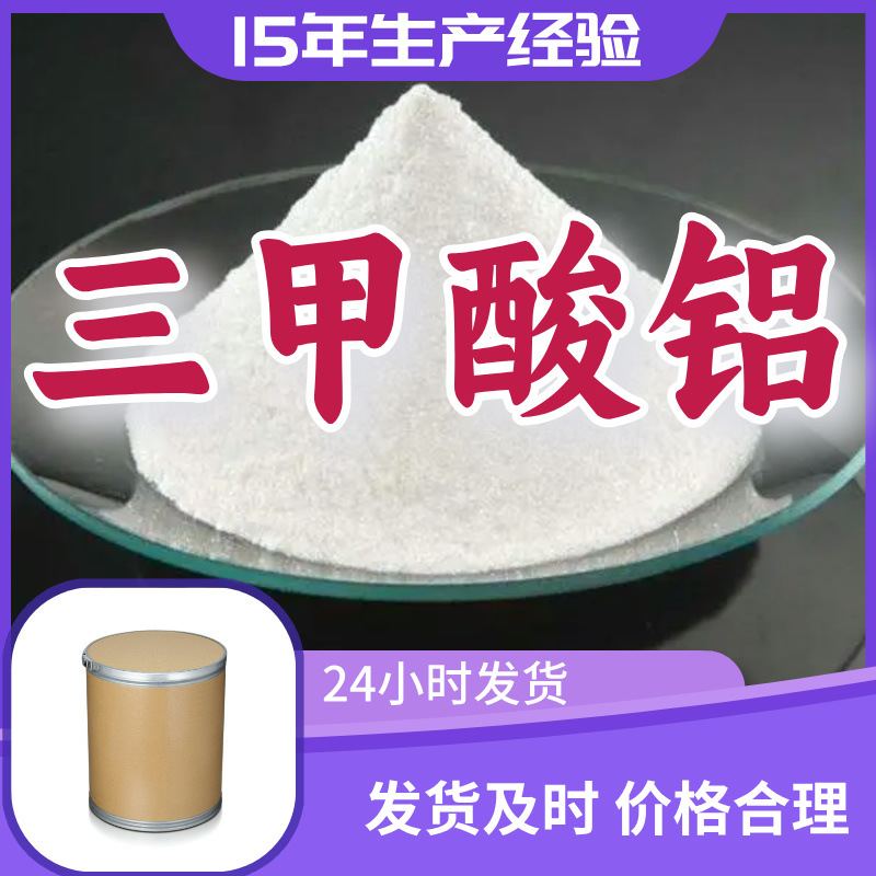 Алюминиевый триформат, 15 лет опыта производства, многоцелевое, прямая поставка, Фуцзянь, Гуандун, Шанхай, модифицированный алюминий