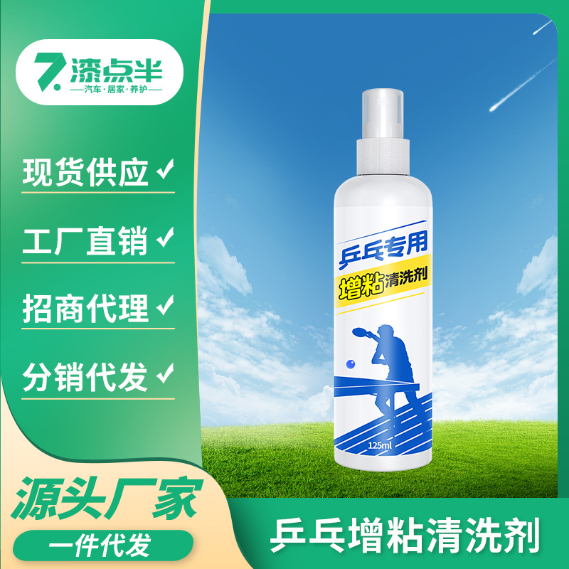 Очиститель для ракеток по настольному теннису, уход за резиной, спрей для дезинфекции, стирки и защиты, оптовая продажа