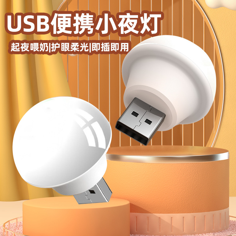 usb light portable lighting gift usb small light stall usb night light eye protection usb night light plug-in bed light