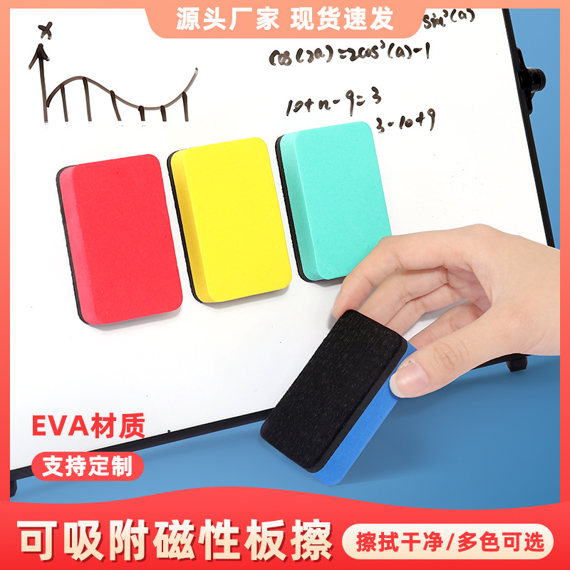 Factory supply white board eraser magnetic new material EVA board eraser rectangular 7.3*4.4*2 children's felt cloth blackboard eraser