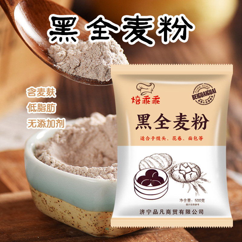 Black whole wheat flour 500g whole wheat flour containing wheat bran rye flour steamed bread flour baking raw materials wholesale
