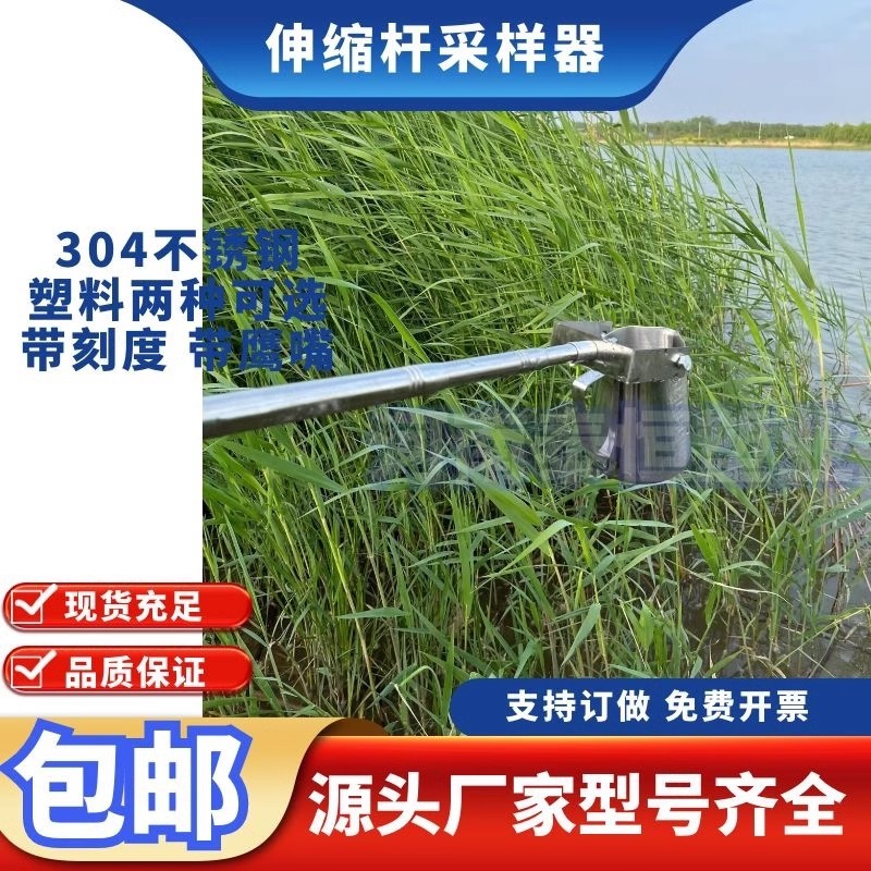 Telescopic rod sampler water collector river and lake sampling barrel wellhead pipe well sampler water quality Sampler