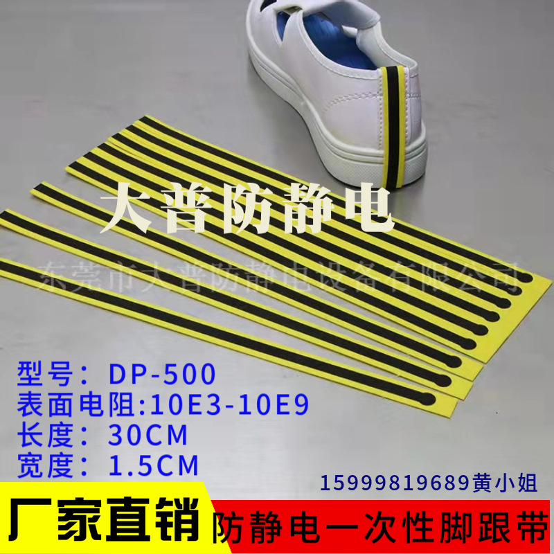 Original Factory Wholesale Anti-static Disposable Heel Band Conductive Disposable Heel Band Yellow Strip Heel Band in Stock