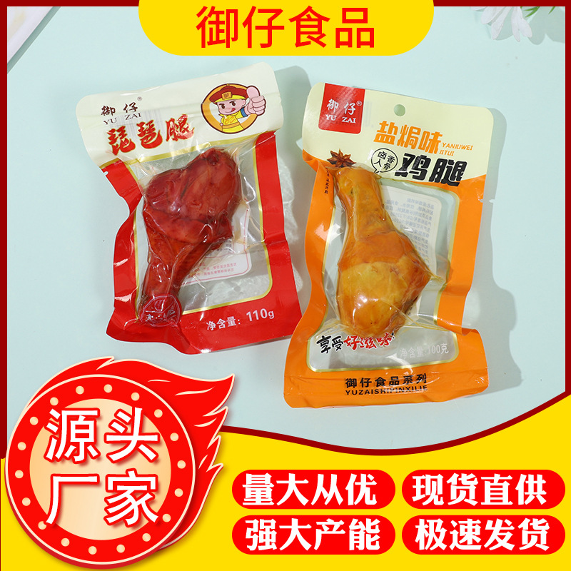 Бесплатная доставка Yu Zai 100г тушеных куриных ножек с солью и пятью специями, готовых к употреблению, низкокалорийные закуски оптом