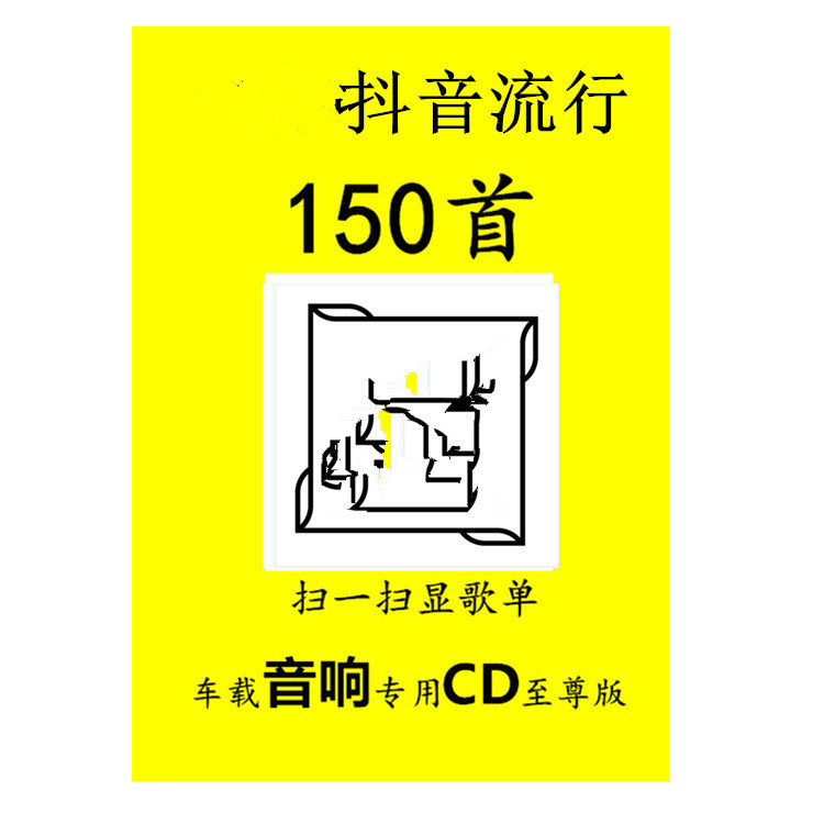 Car Cd Disc 150 Online Douyin Dj Dance Popular Classic Large Capacity 2025 Disc Genuine