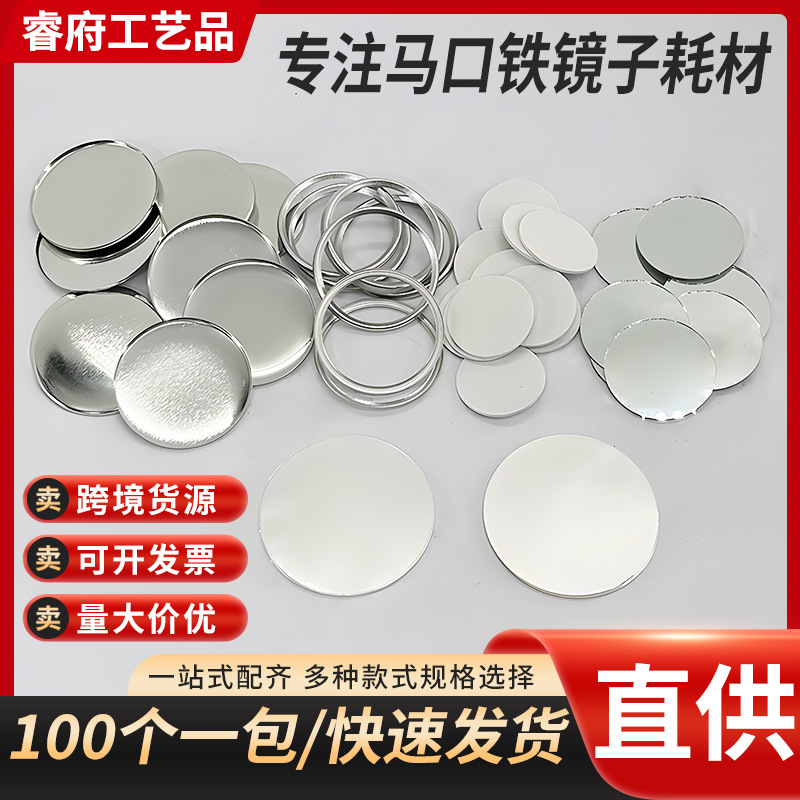 Оптовая продажа металлического значка из жести, маленькое зеркало, значок с клапаном, карманное зеркало для макияжа, круглое зеркало, пустой материал для зеркал