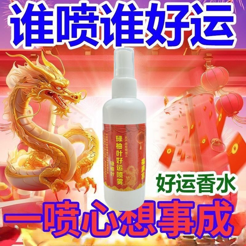 Year of the Dragon Pomelo Flower Good Luck Spray Transport to Unlucky housewarming Pomelo flower eau de toilette refreshing refreshing cool to sweat