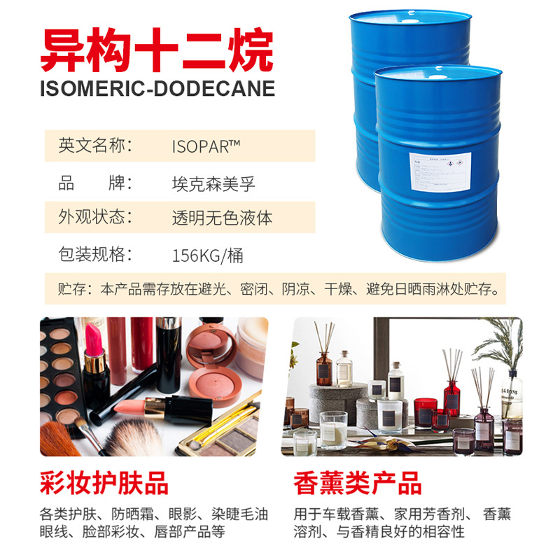 Fireless Aromatherapy Solvent H Exxane Isododecane Cosmetic Grade Auxiliary Solution Aromatherapy Raw Material Additive