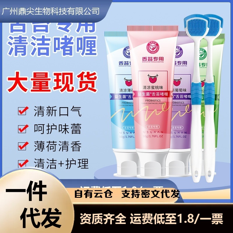 Гель для чистки языка с пробиотиками освежитель дыхания артефакт для удаления запаха