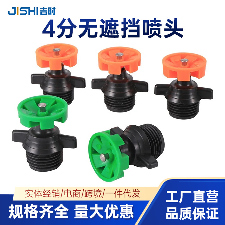 Пластиковый 4-точечный неэкранированный распылитель для сада, сельскохозяйственный полив, распыление овощей, озеленение