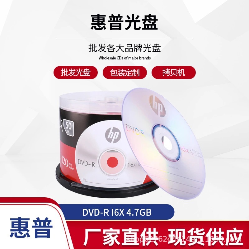 HP DVD-R/+ R 16x 4.7Гб пустой диск 50 штук