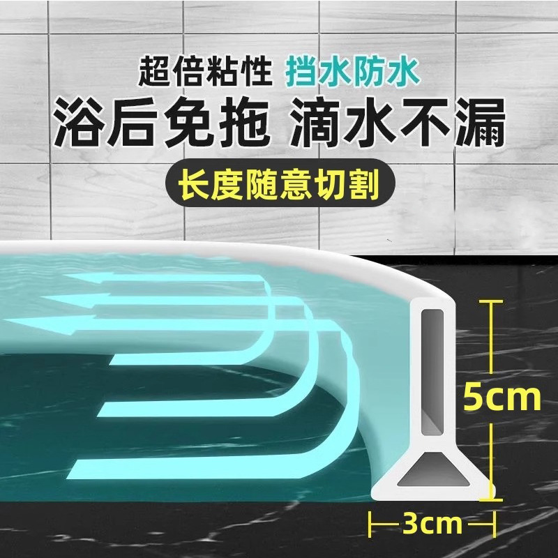 Self-adhesive toilet water barrier dry and wet separation bathroom shower room bathroom ground water barrier threshold water barrier