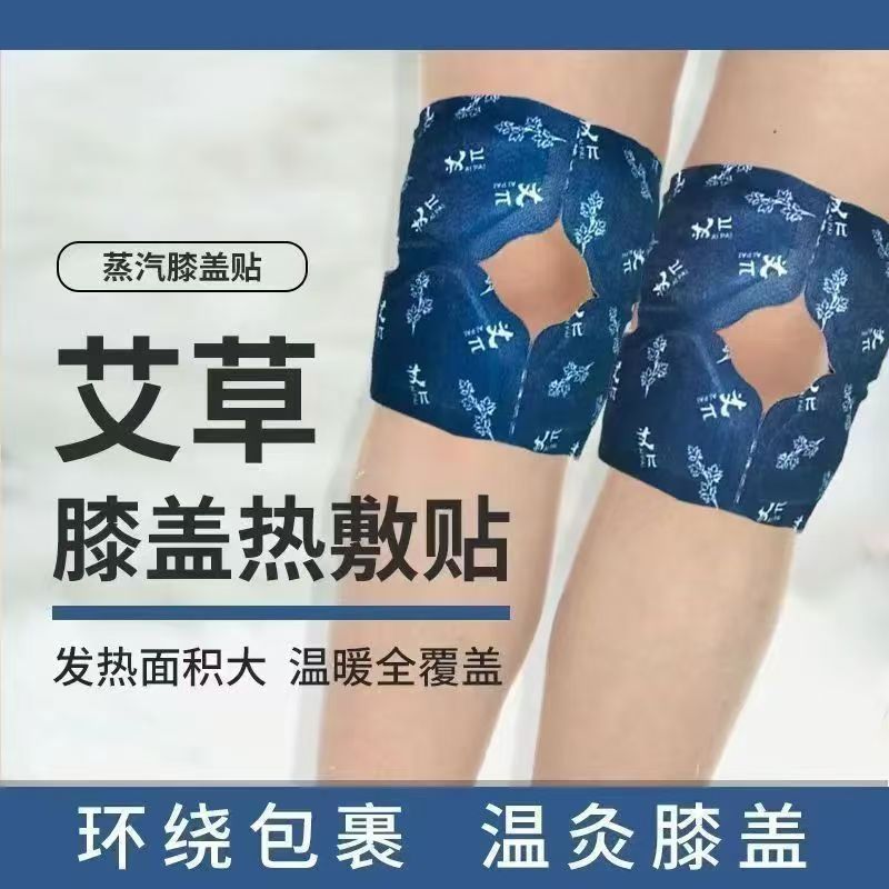 7t Mugwort Warm Heating Steam Warm Baby Patch Self-Heating Cold Repellent Patch Hand Hot Compress Knee Patch 10 Knees